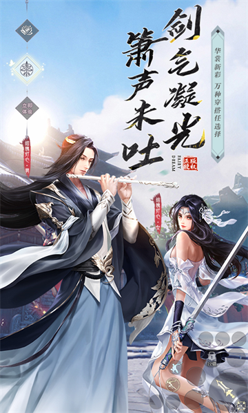 仙梦奇缘截图3