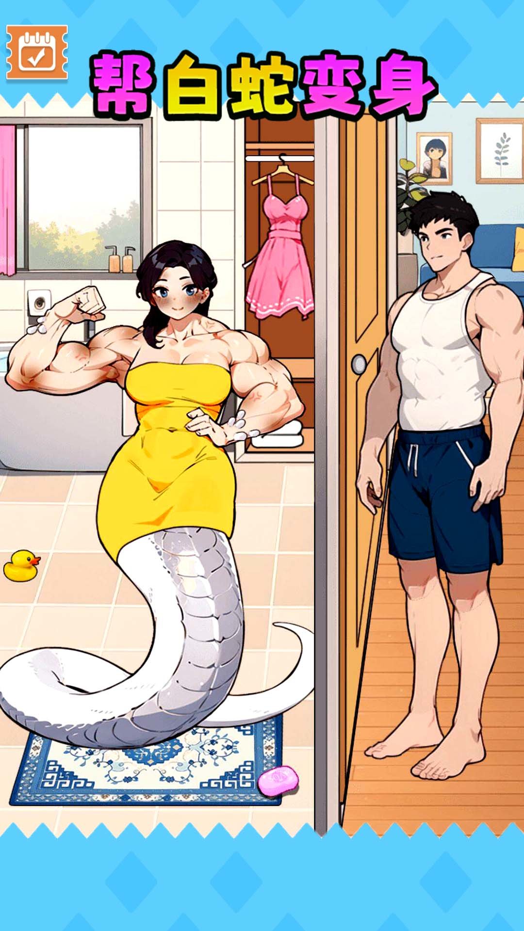 帮动物变美截图3