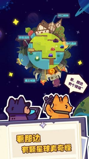 妙奇星球截图1