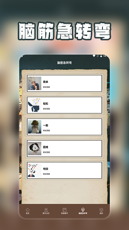 爆梗找茬王脑洞找茬截图3