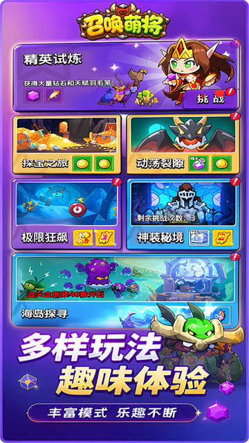 召唤萌将截图1
