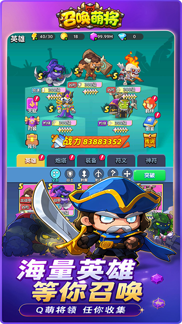 召唤萌将截图3