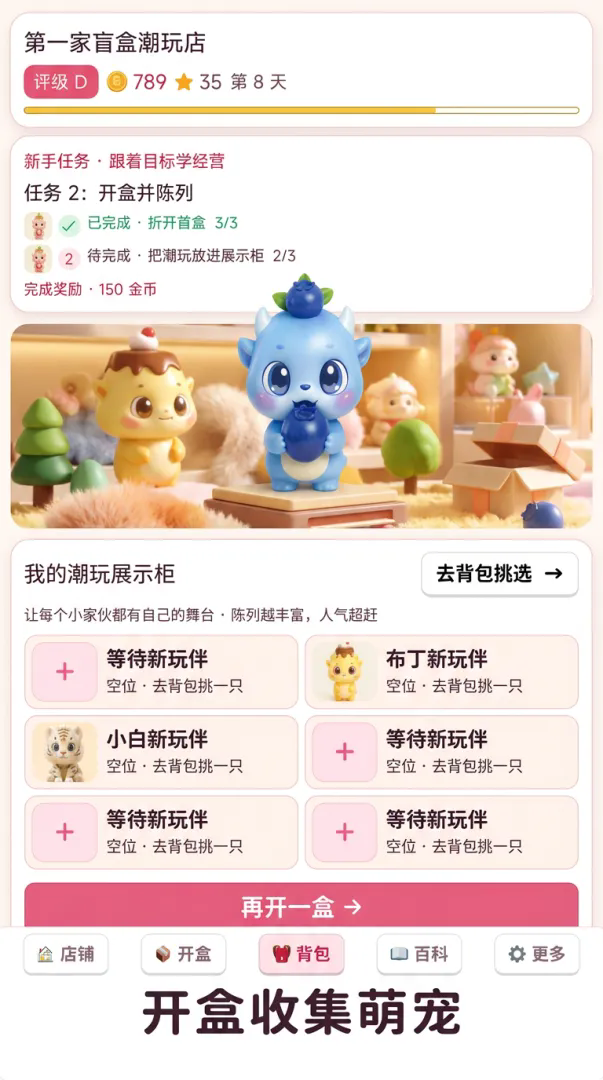 盲盒潮玩店截图1