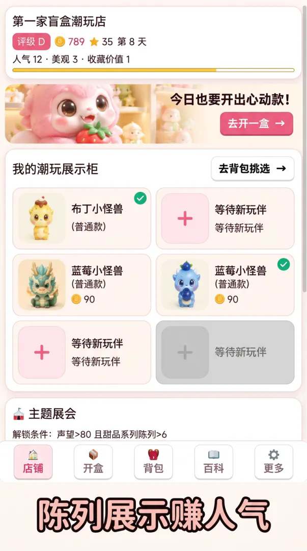 盲盒潮玩店截图2