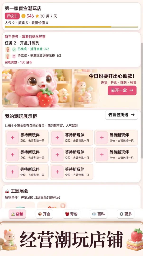 盲盒潮玩店截图3