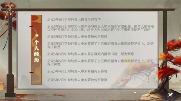 后妃成长录截图2