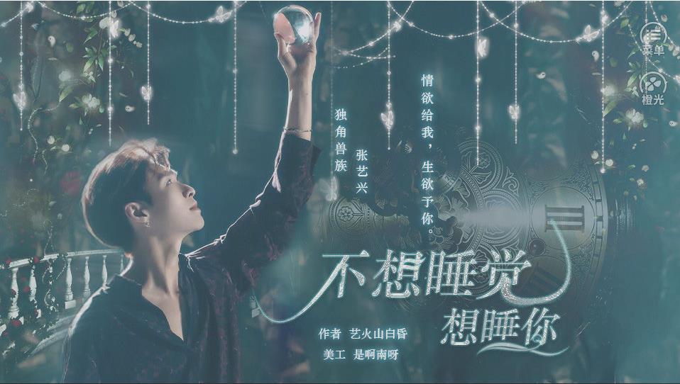 不想睡觉想睡你截图2