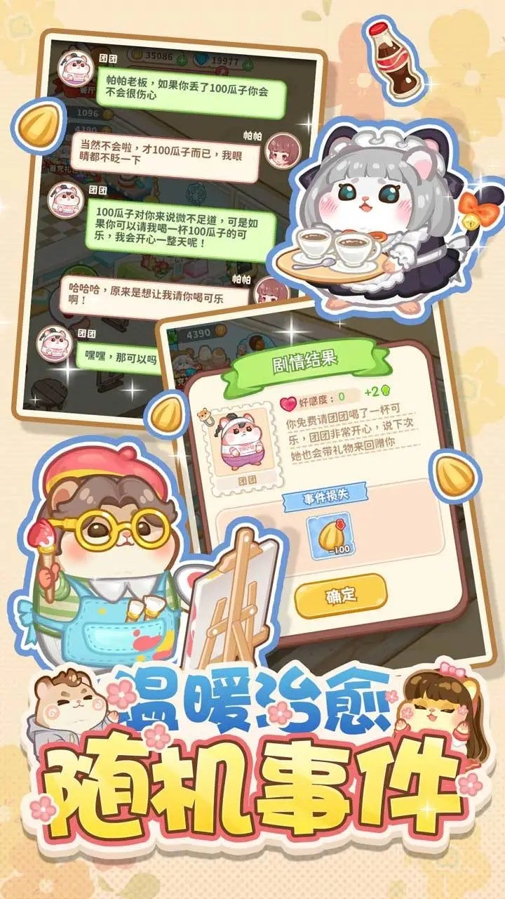 帕帕的商业街截图4