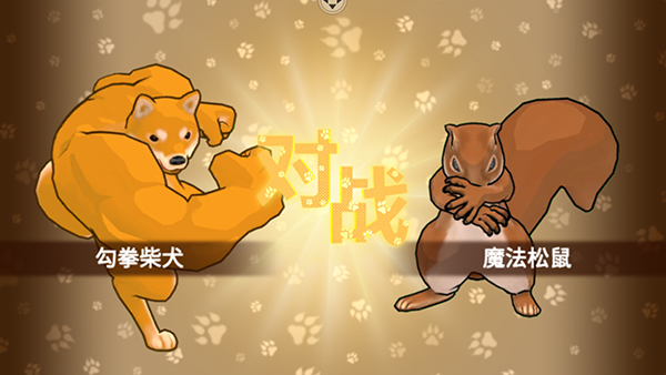 动物之斗竞技场截图3