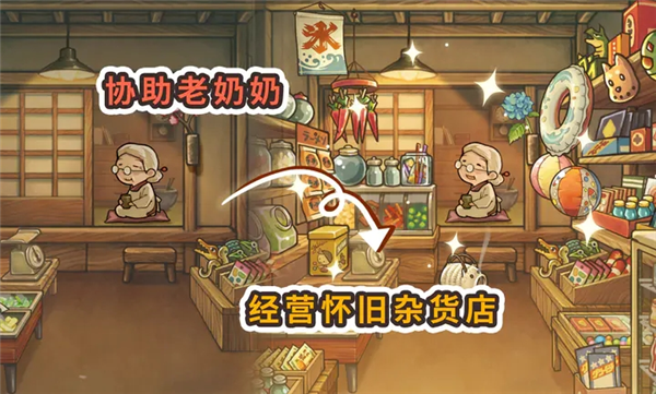 新昭和杂货店物语2026截图3