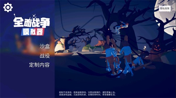 全面战争模拟器部落时代截图1