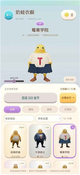 奶蛙快跑截图1