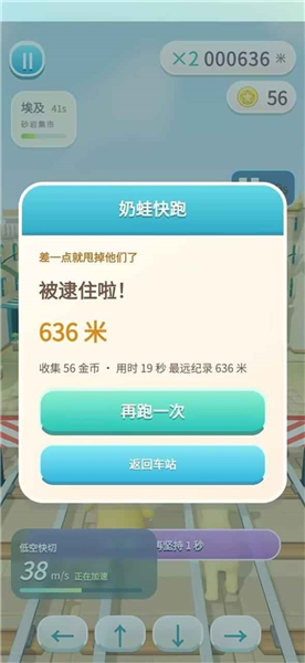 奶蛙快跑截图3