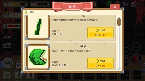 食人植物截图4