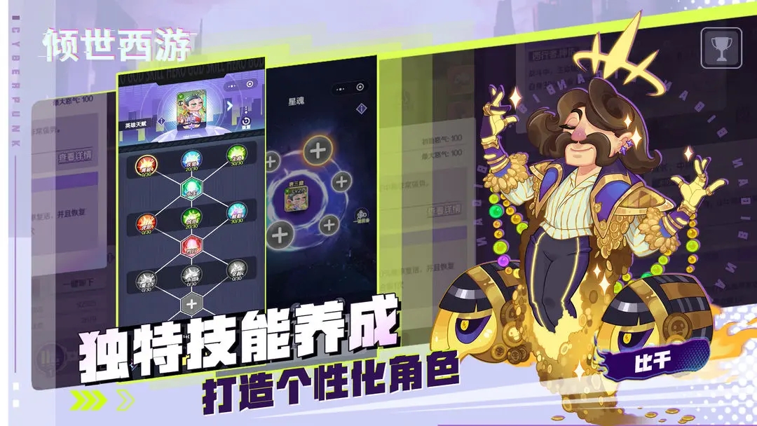 倾世西游截图1