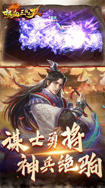 热血三国无双截图1