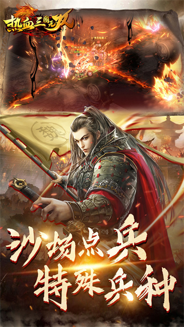 热血三国无双截图2