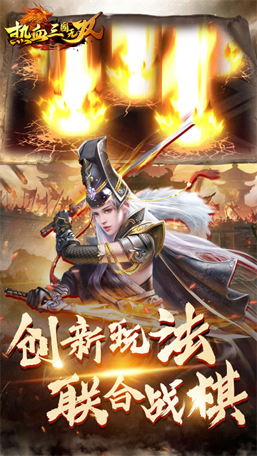热血三国无双截图3