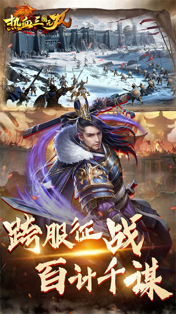 热血三国无双截图4