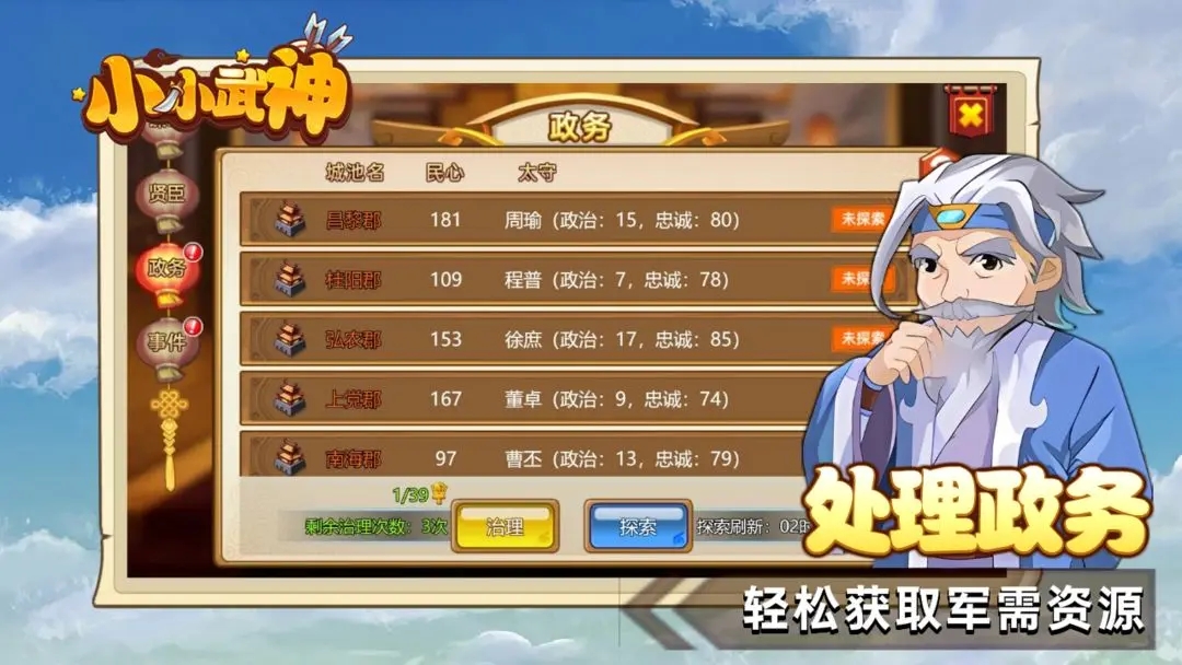 小小武神截图1