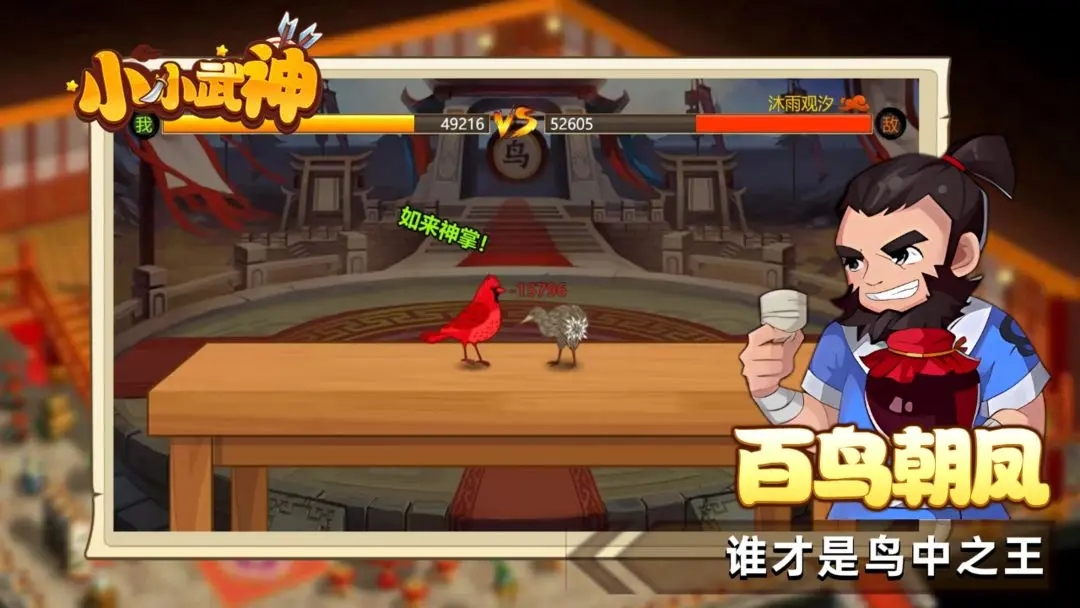 小小武神截图4