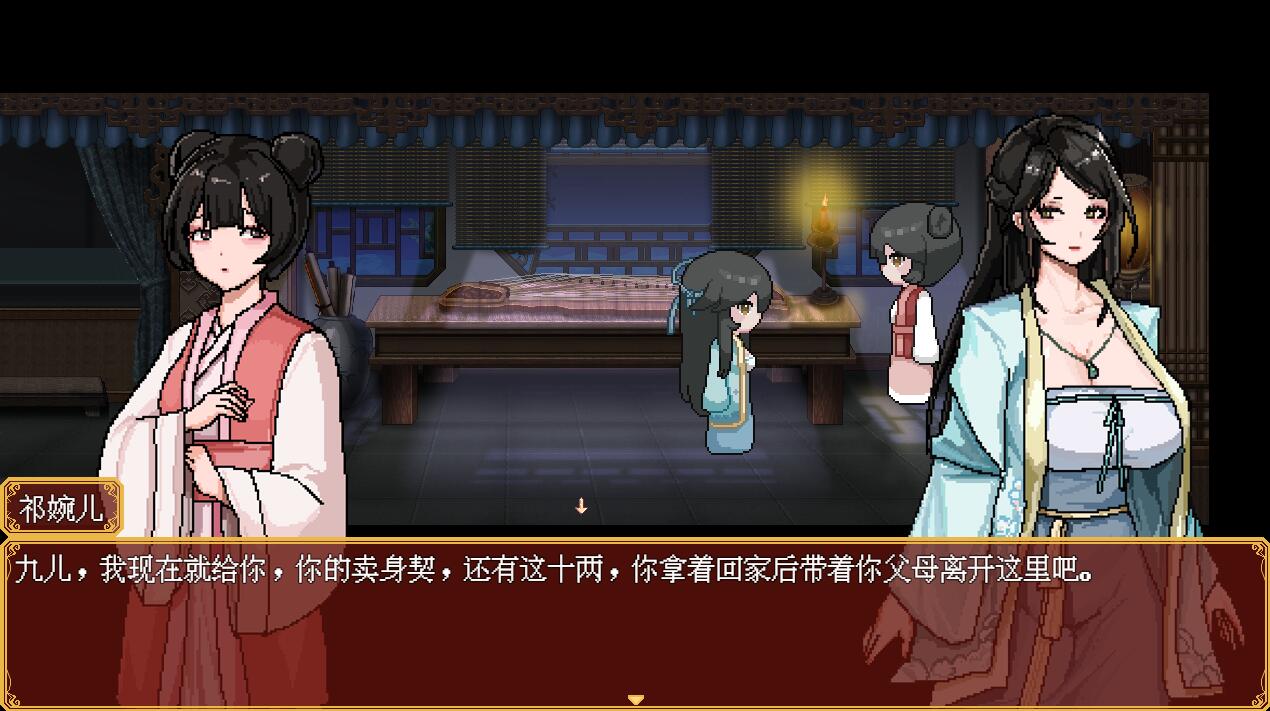 合欢宗女修传截图3