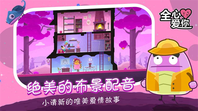 全心爱你截图1