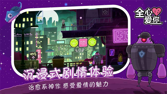 全心爱你截图3