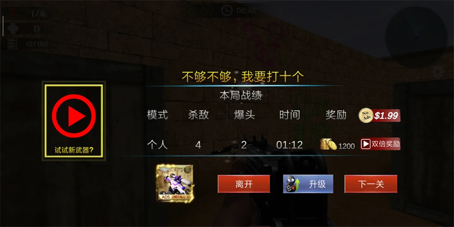 反恐枪战一触即发截图1