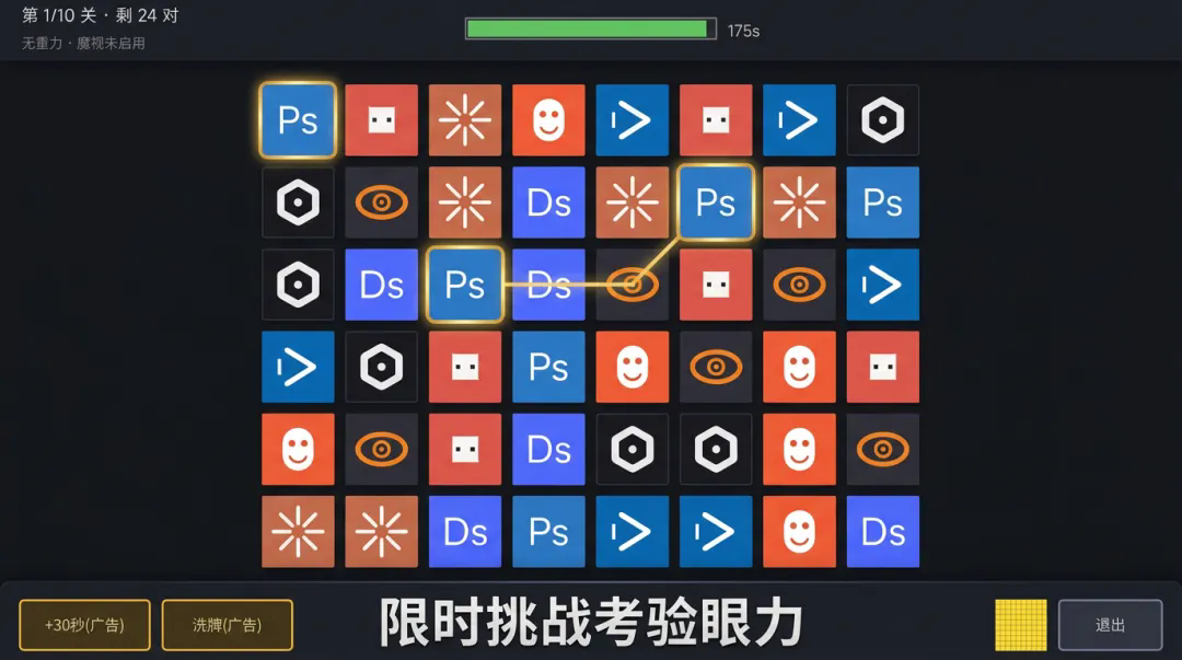 图标连连看截图1