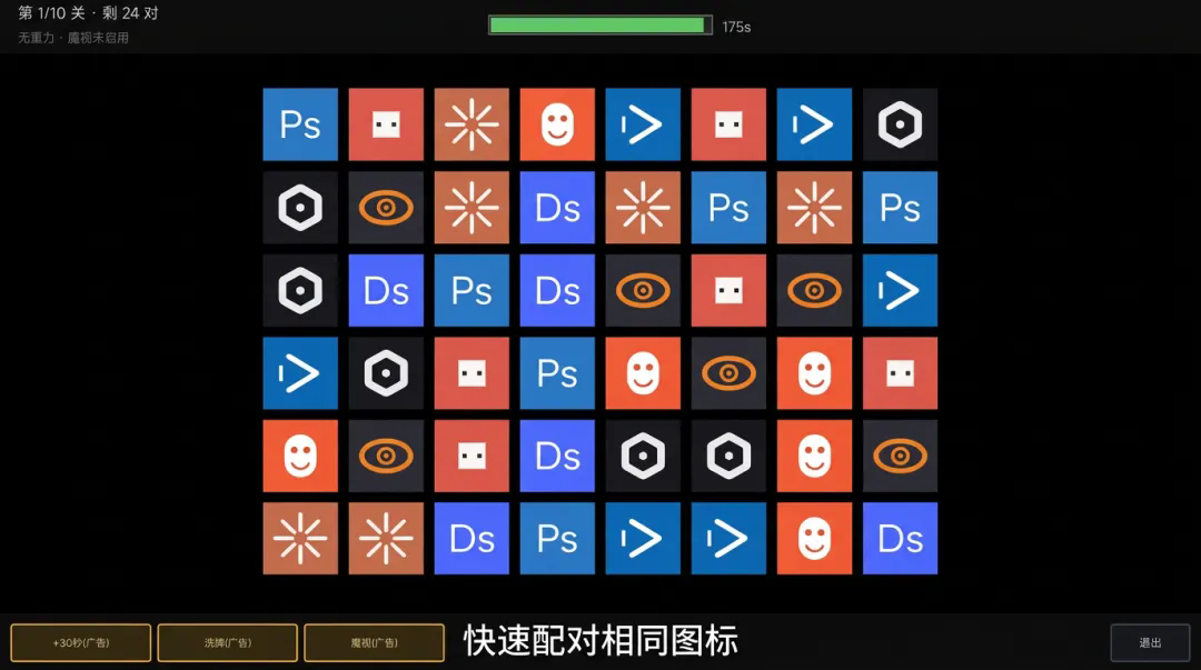 图标连连看截图3