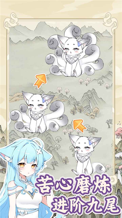 狐仙美人养成日记截图2