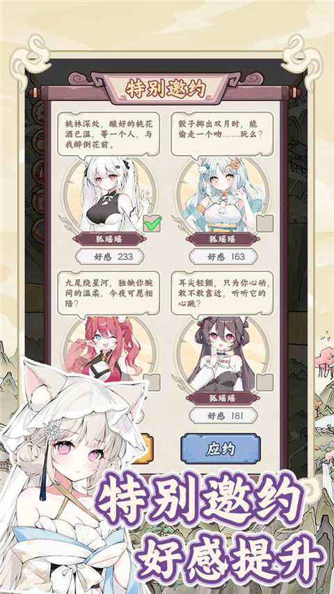狐仙美人养成日记截图3