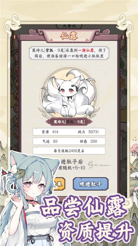狐仙美人养成日记截图4