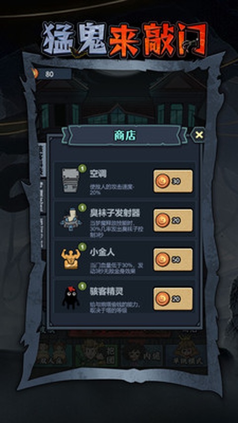 猛鬼来敲门截图2