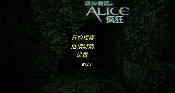 精神病院4截图4