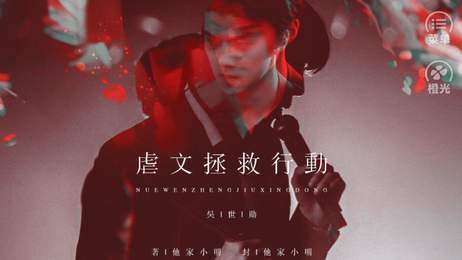 虐文拯救行动截图2