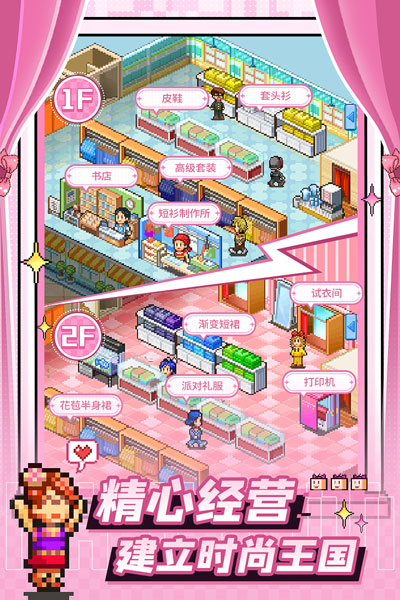 时尚洋品店物语截图4