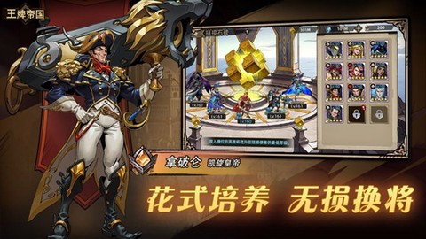 王牌帝国截图2