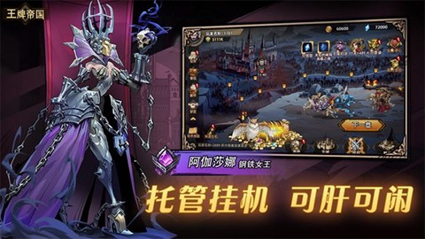 王牌帝国截图4
