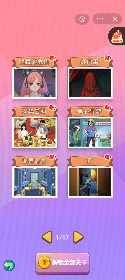玩梗江湖截图2