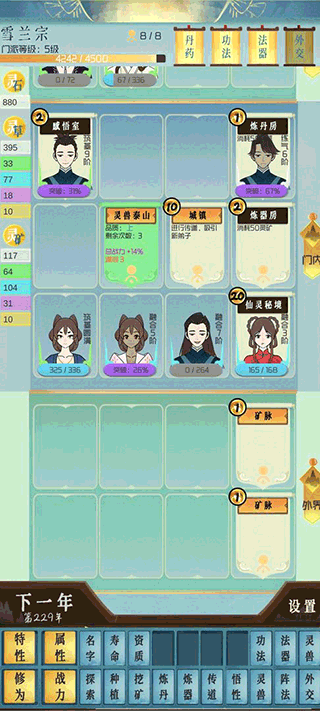 仙门模拟器截图2