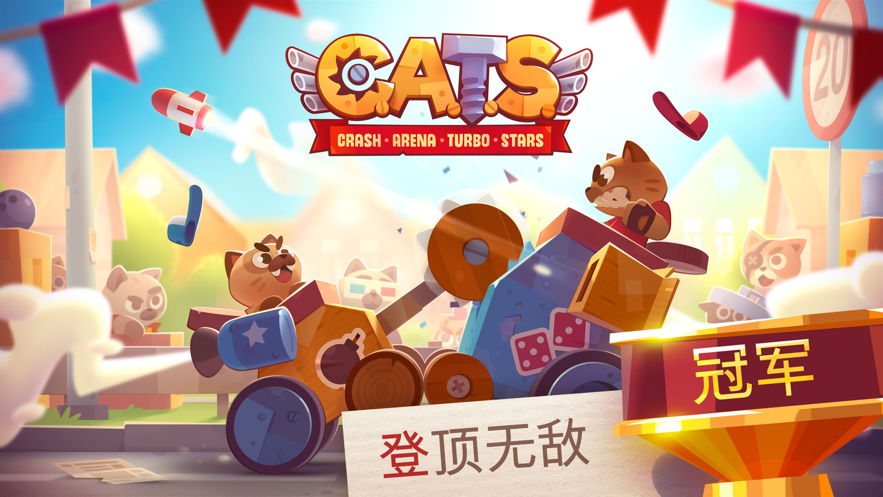喵星大作战截图2