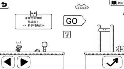 不正常的大冒险截图3