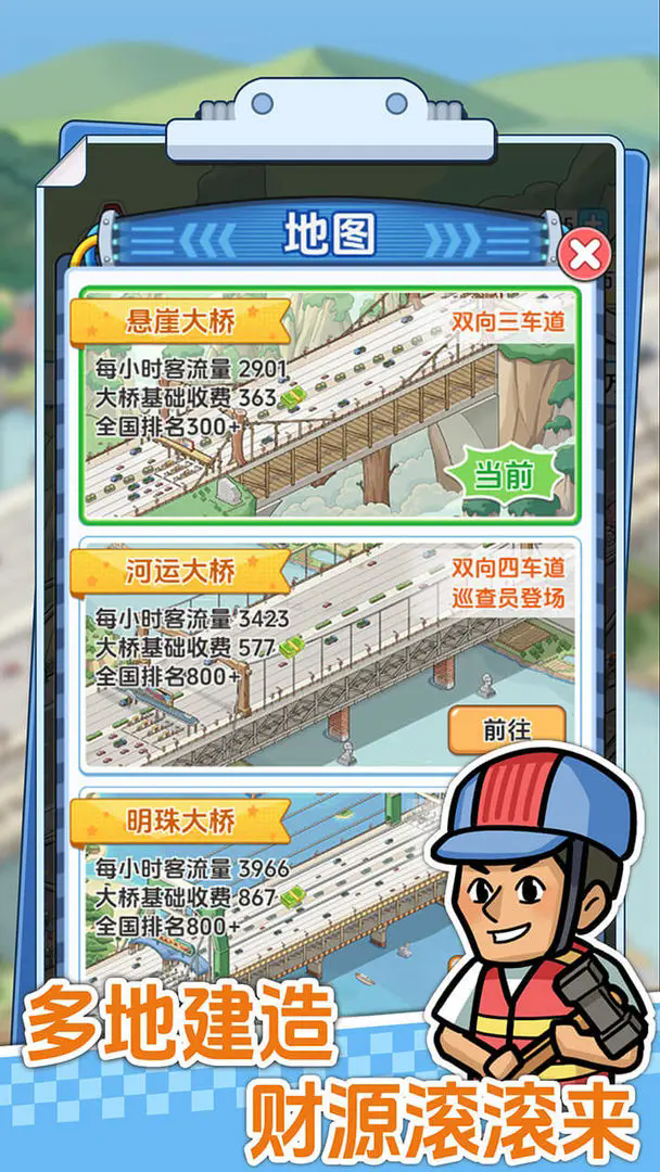 桥梁大亨截图2