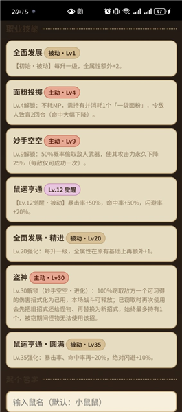 鼠鼠大冒险截图1