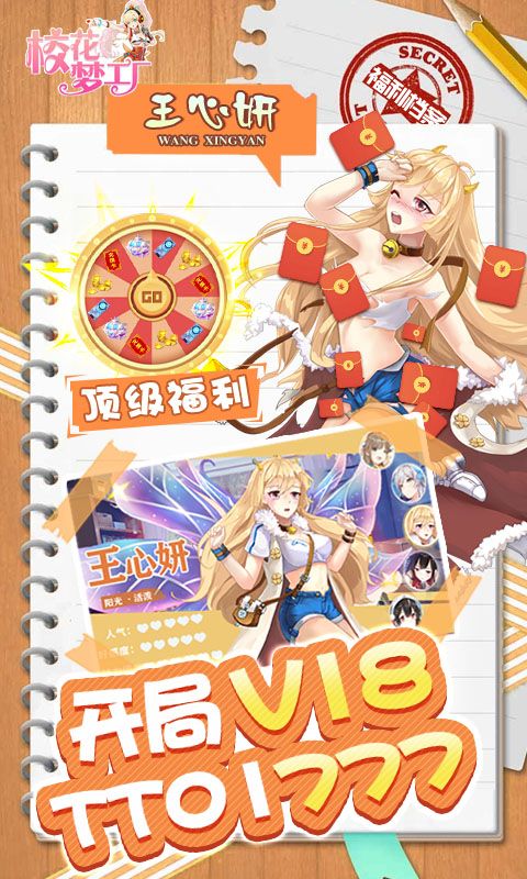 校花梦工厂截图1