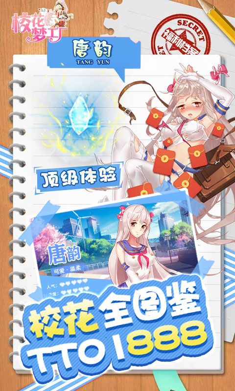 校花梦工厂截图2