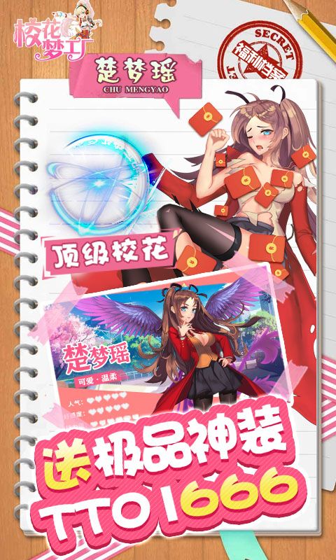 校花梦工厂截图3