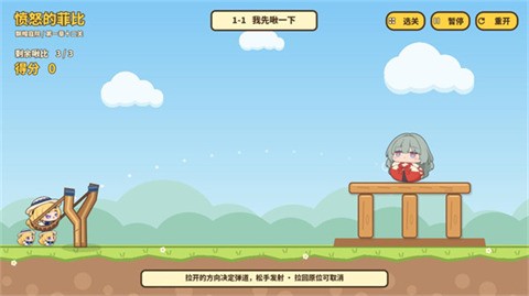 愤怒的菲比截图2